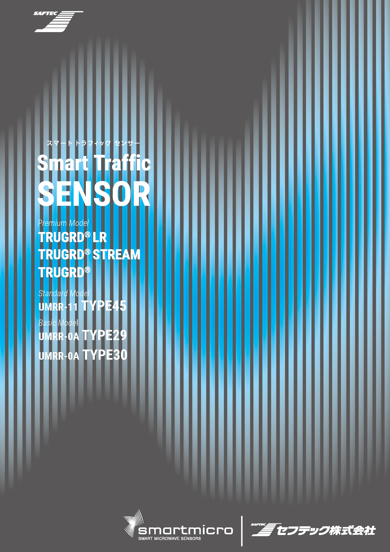Smart Traffic SENSOR（スマートトラフィックセンサー）表紙