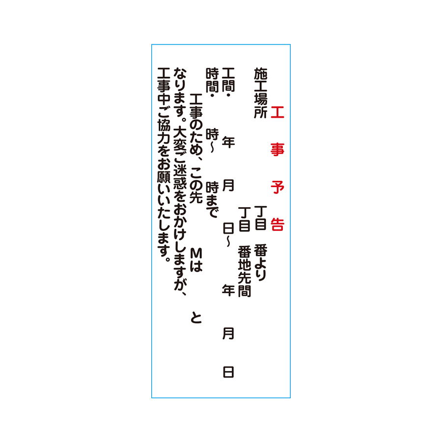 KB-45（工事予告）板のみ 参考画像 - 1