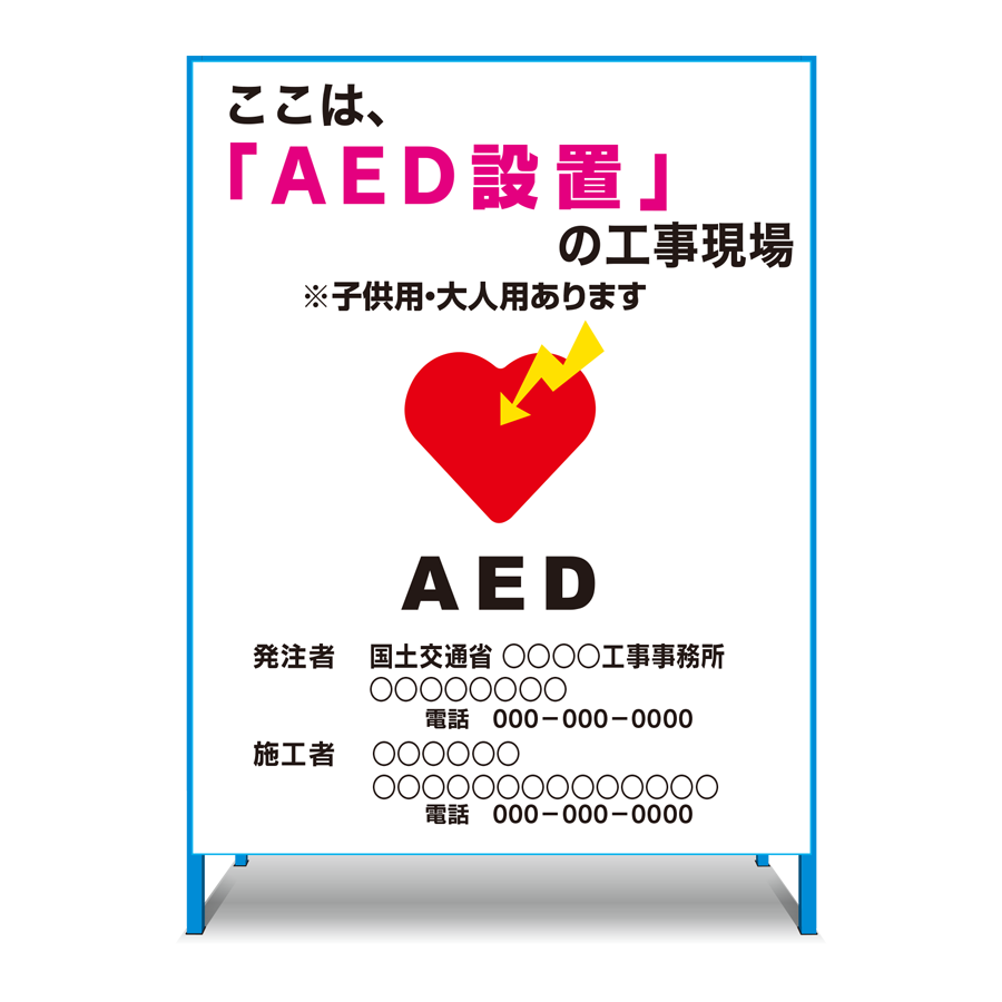 AED設置看板