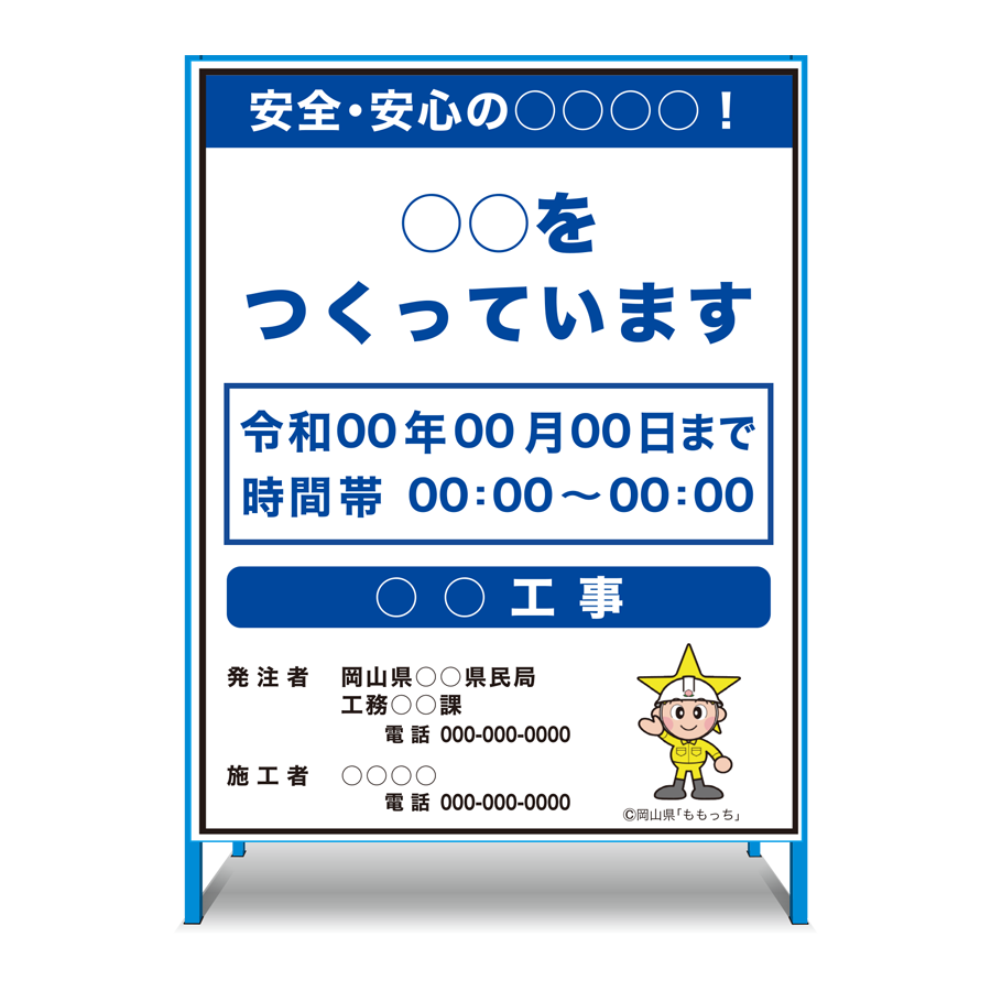 工事標示板 岡山県仕様 参考画像 - 1