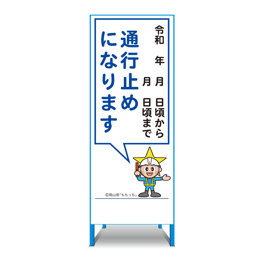 工事情報板 岡山県仕様 参考画像 - 1